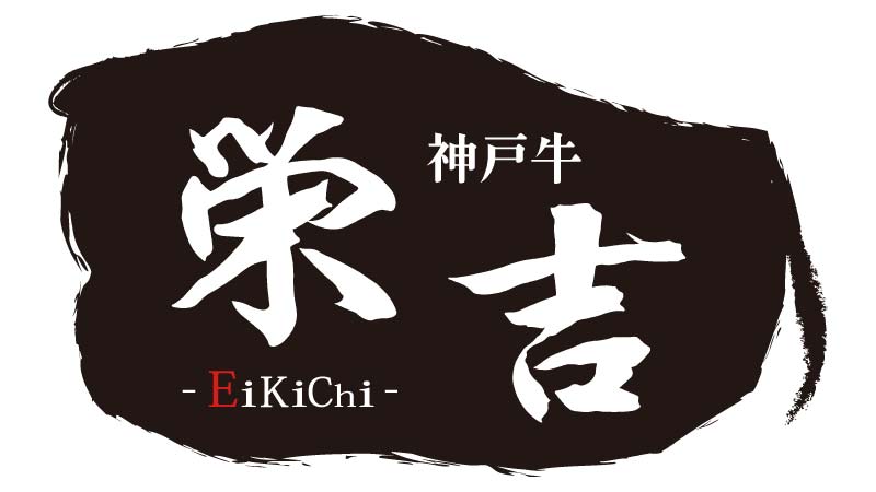 【WEB予約】神戸牛　栄吉 logo
