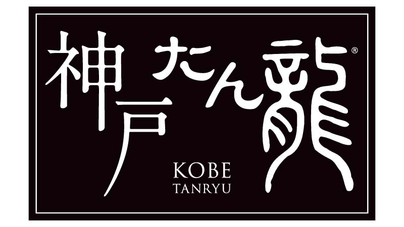神戸たん龍　三宮店 logo