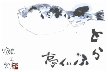 Tora-fugu Tei Akasaka logo