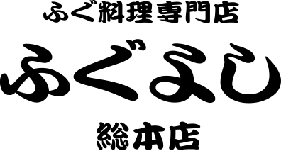 【公式】ふぐよし桜木町 ネット予約 logo