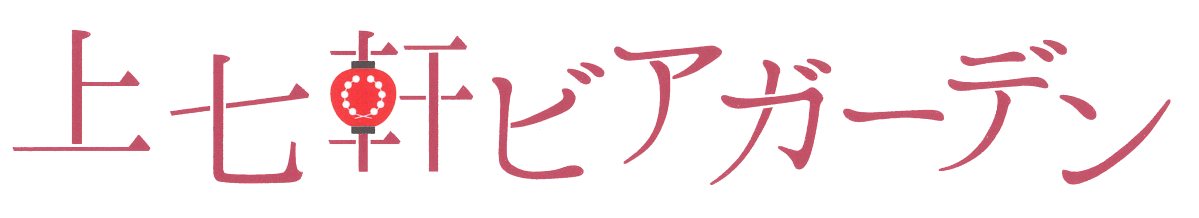 【公式】上七軒ビアガーデン　オンライン予約 logo