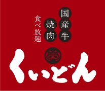 【公式】国産牛焼肉くいどん　曳舟店　ネット予約 logo