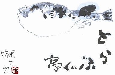 【公式】とらふぐ亭蒲田店 ネット予約 logo