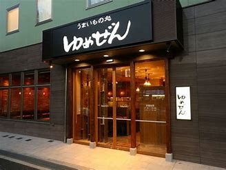 【公式】うまいもの処　ゆめぜん 東大阪 ネット予約 logo