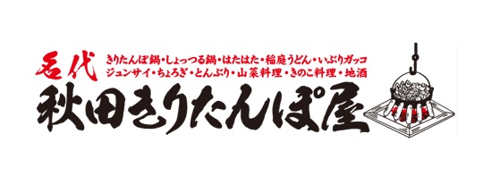 秋田きりたんぽ屋　大町分店 logo
