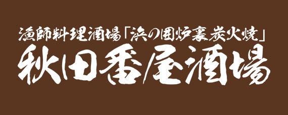 秋田番屋酒場 logo