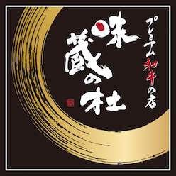 プレミアム和牛の店 味蔵の杜 logo
