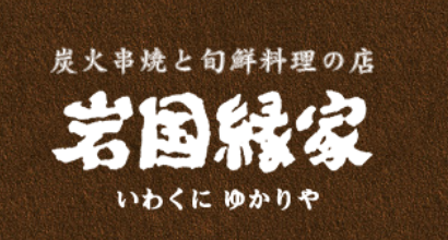 岩国縁家WEB予約 logo
