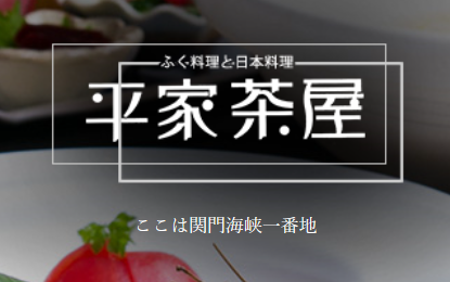 平家茶屋WEB予約 logo