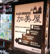 ALE　HOUSE　加美屋 logo