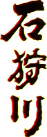 北海道 ご当地炉端 石狩川 新宿店 logo