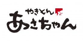 【公式】やきとんあさちゃん 赤羽本店 ネット予約 logo