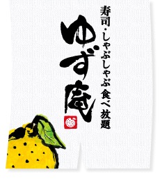 【公式】ゆず庵太宰府大佐野店 ネット予約 logo