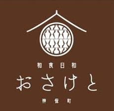 和食日和 おさけと 神保町 logo