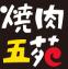 焼肉五苑　糸満店 logo
