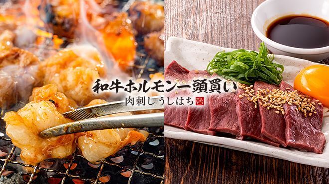 【公式】肉刺し うしはち 五反田 ネット予約 logo
