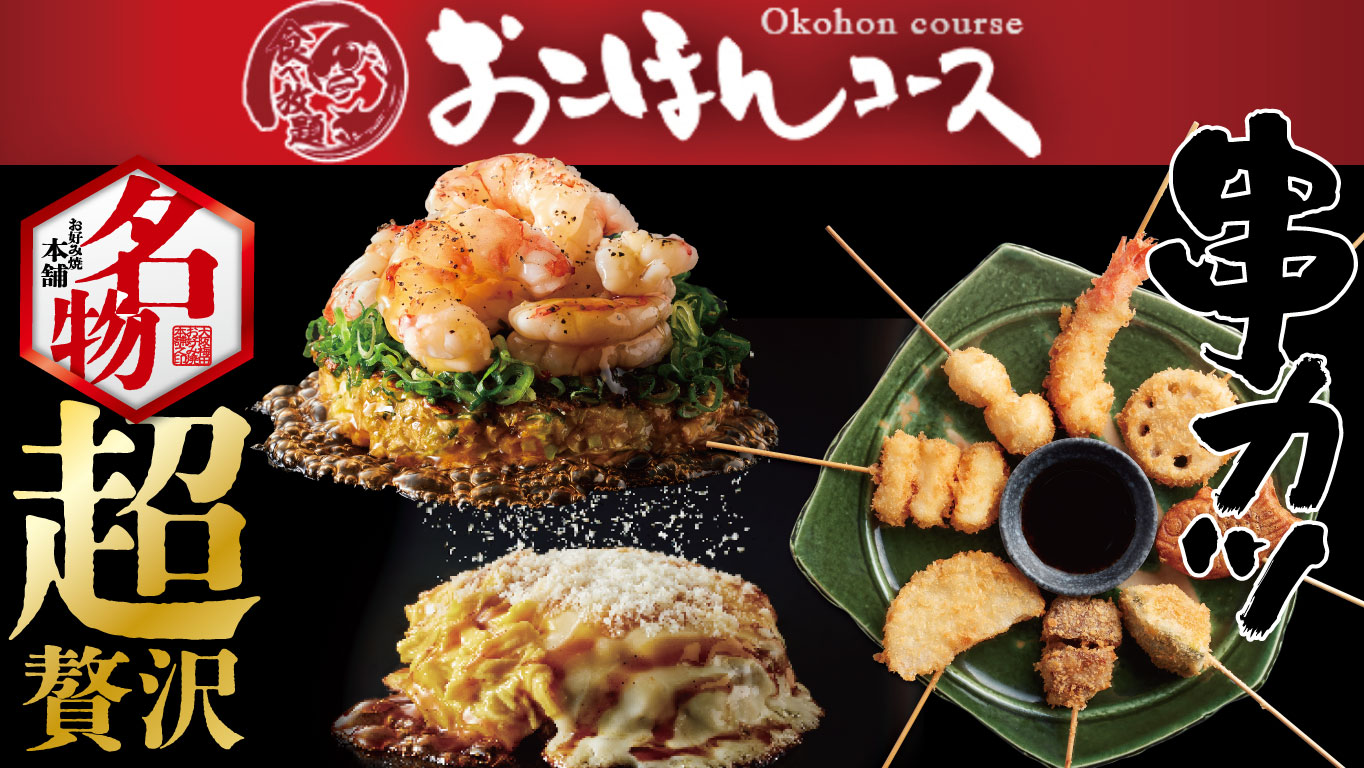 【公式】お好み焼本舗 三河安城店 ネット予約 logo