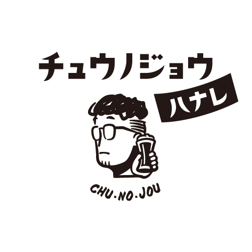 【公式】チュウノジョウ ハナレ　ネット予約 logo