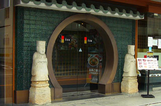 食道園 江坂店 logo