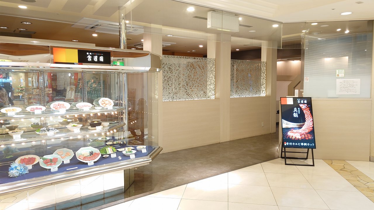 食道園 パラディ学園前店 logo