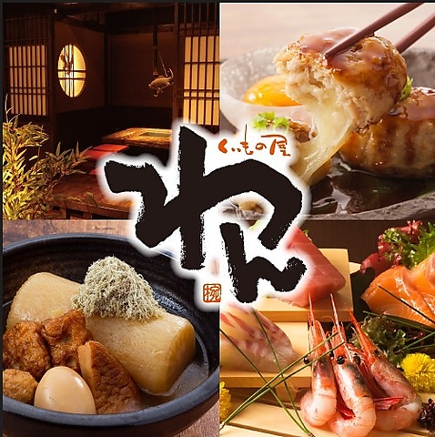 【公式】くいもの屋わん 市川北口 ネット予約 logo