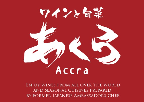 ワインと旬菜　あくら WEB予約 logo