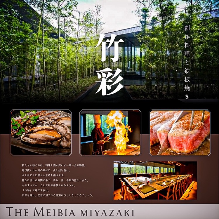 創作料理と鉄板焼き「竹彩」 logo