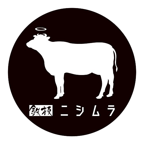 鉄板　ニシムラ　本店 logo