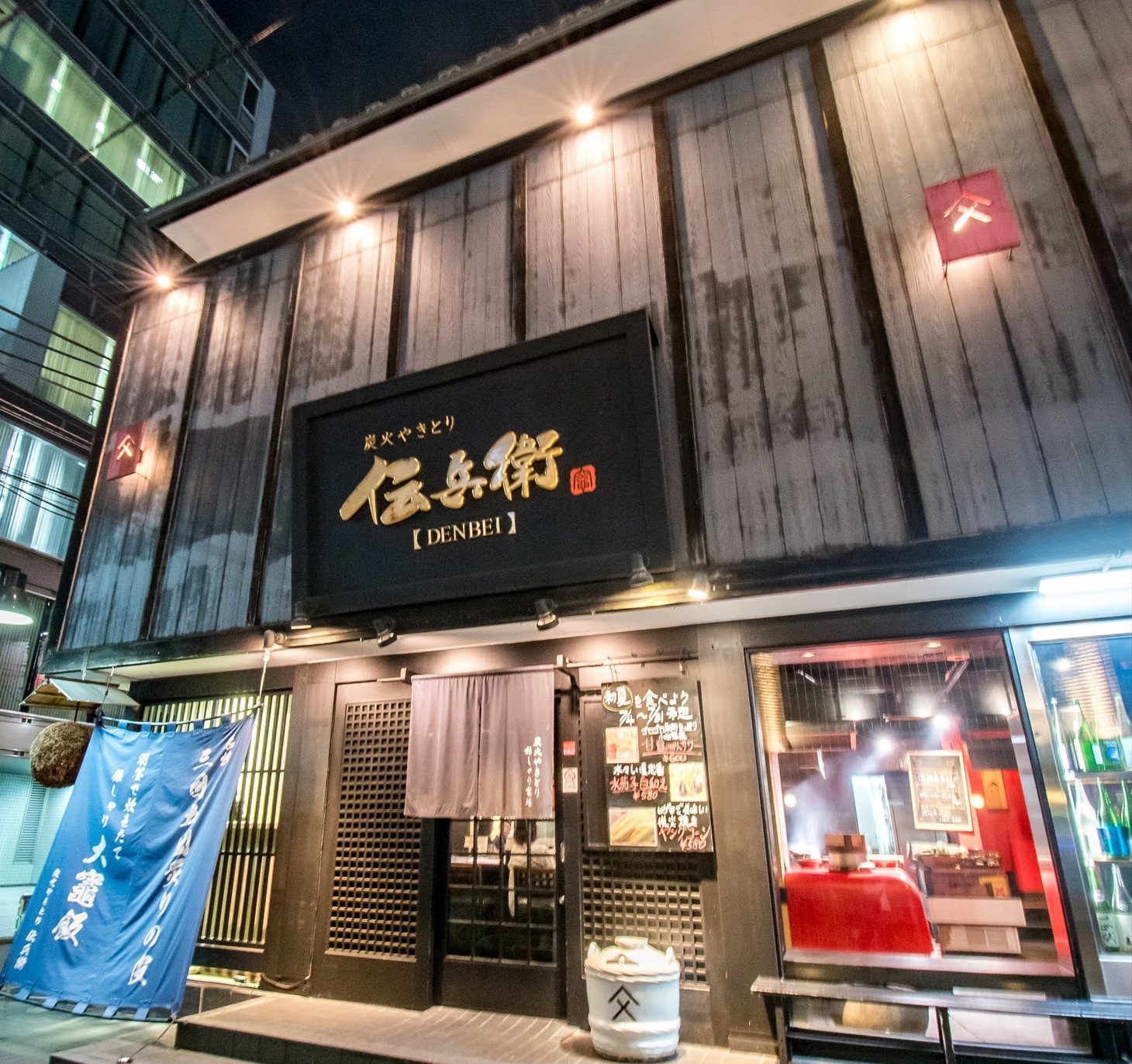 炭火やきとり伝兵衛本店 logo