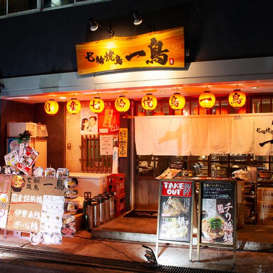 七輪焼鳥　一鳥　西中島店 logo