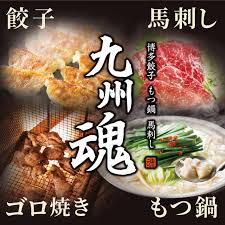 九州魂 いわき店 logo