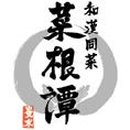 【公式】雪梅花 菜根譚 ネット予約 logo