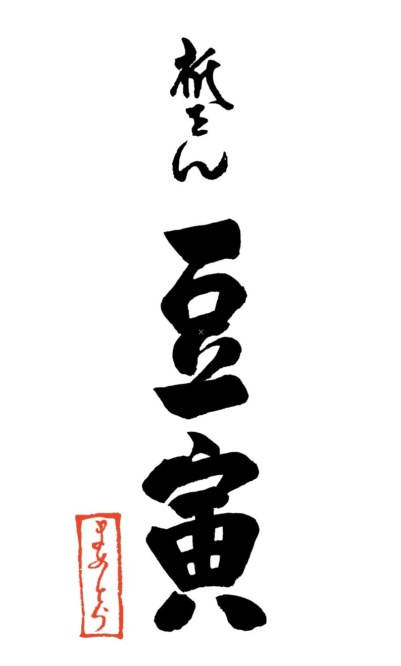 【公式】祇をん 豆寅 logo