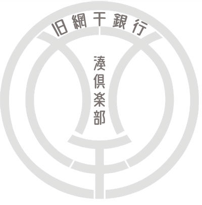 旧網干銀行　湊倶楽部 logo