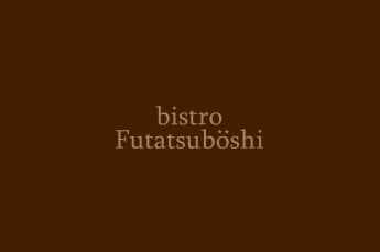 bistro futatsuboshi　（ビストロフタツボシ） logo