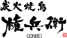 【公式】炭火焼鳥 西田屋　下北沢店 logo