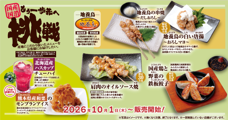 【公式】鳥貴族 赤坂一ツ木通り店 ネット予約 logo