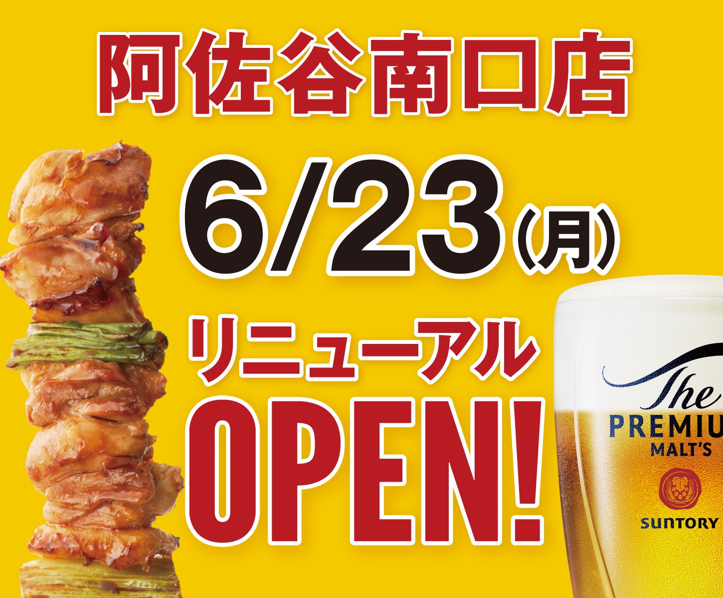 【公式】鳥貴族 阿佐谷南口店 ネット予約 logo