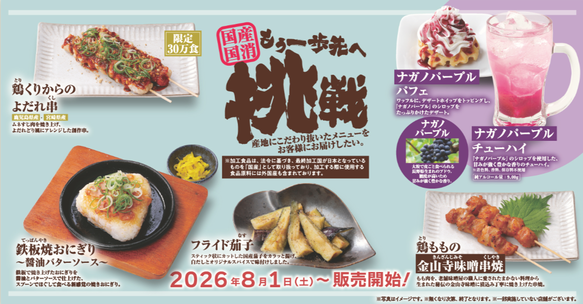 【公式】鳥貴族 中野南口店 ネット予約 logo