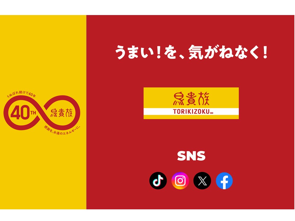 【公式】鳥貴族 中野北口店 ネット予約 logo