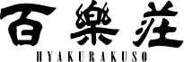 【公式】料亭 百楽荘 ネット予約 logo
