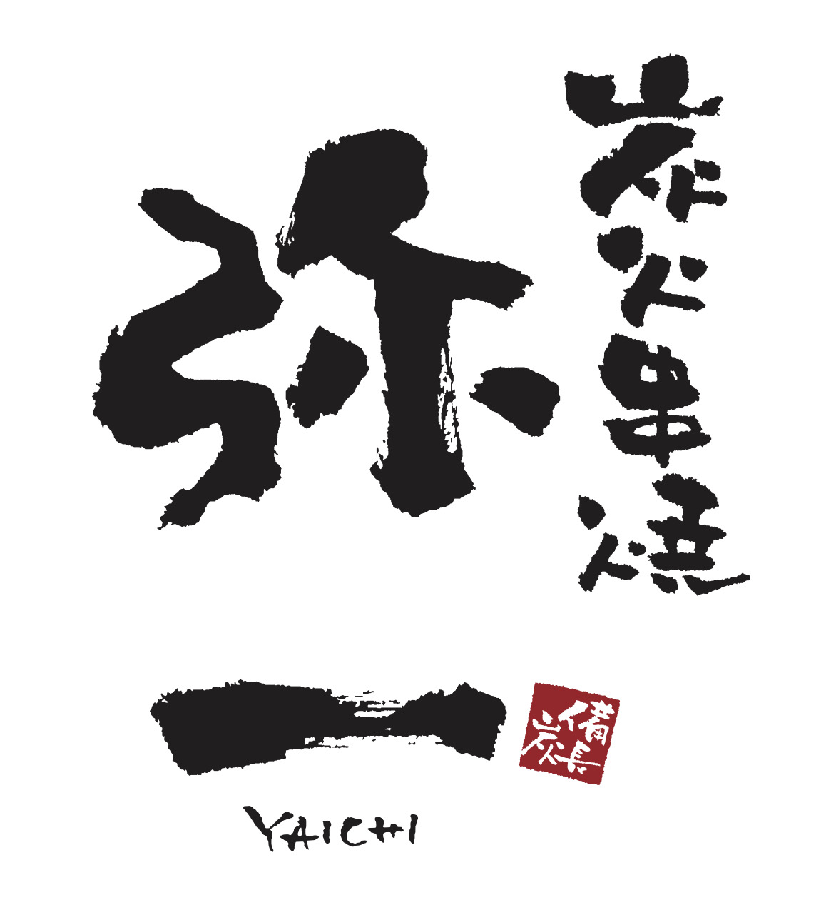 炭火串焼 弥一 logo