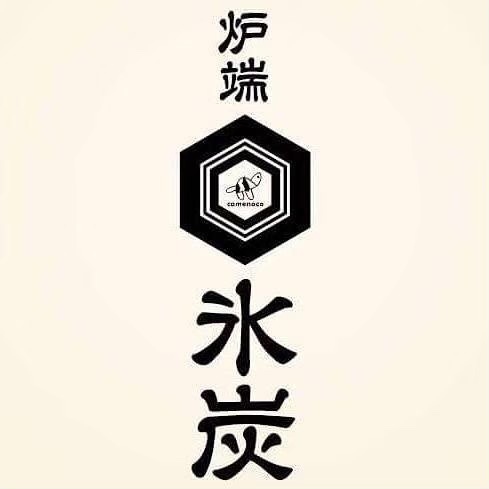 炉端　氷炭　薬院本店 logo