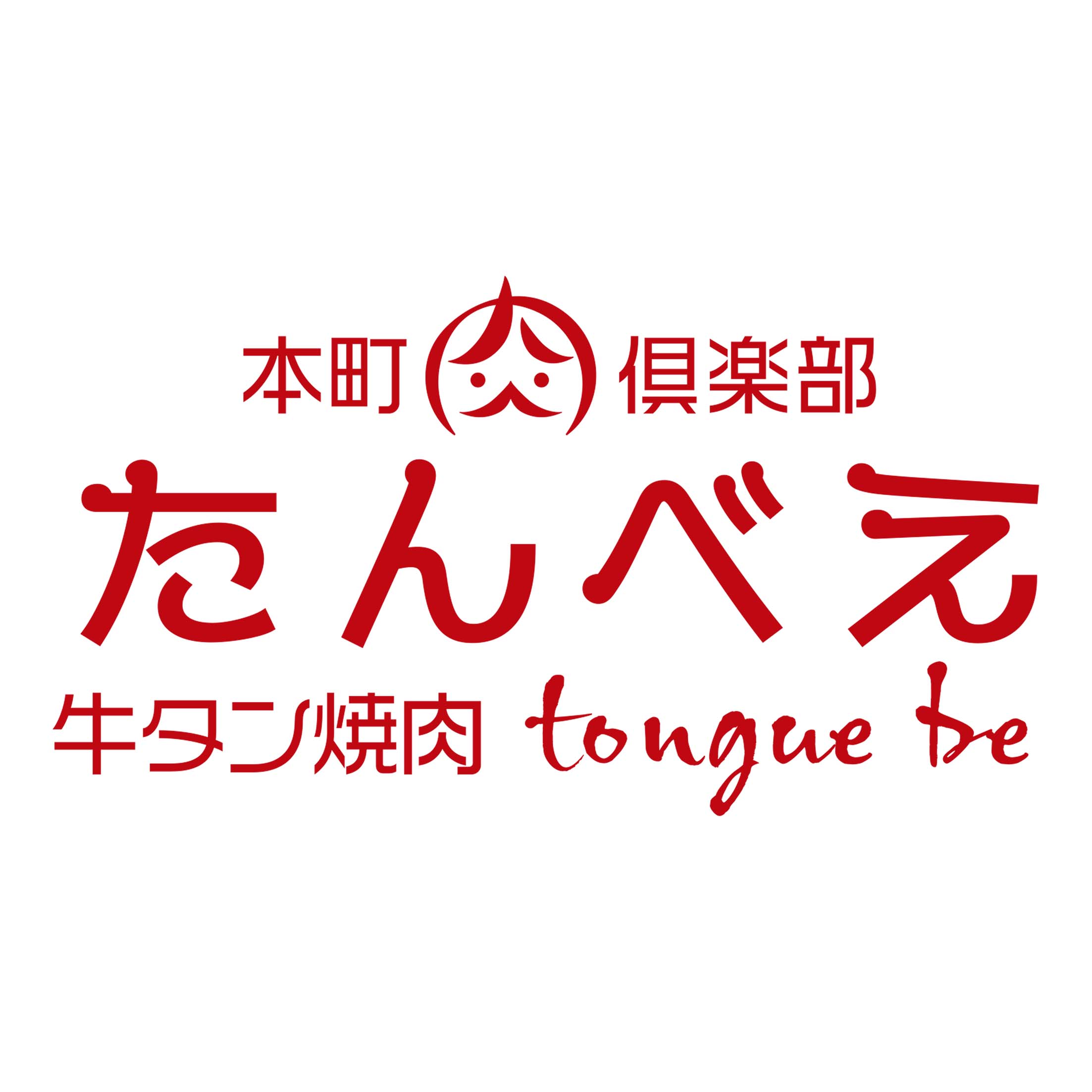 本町肉倶楽部たんべえ logo