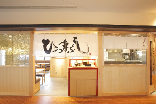 ひつまぶし　名古屋　備長　東京スカイツリーソラマチ店 logo