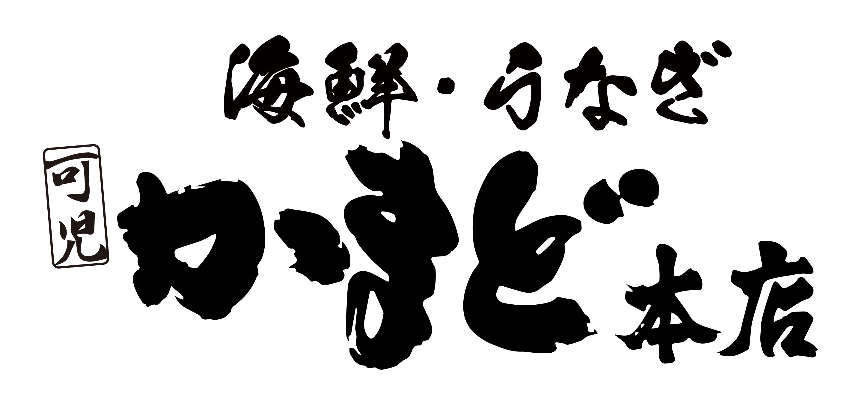可児かまど本店 logo