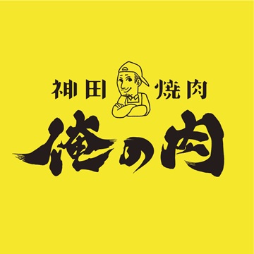 【公式】神田焼肉 俺の肉 本店　ネット予約 logo