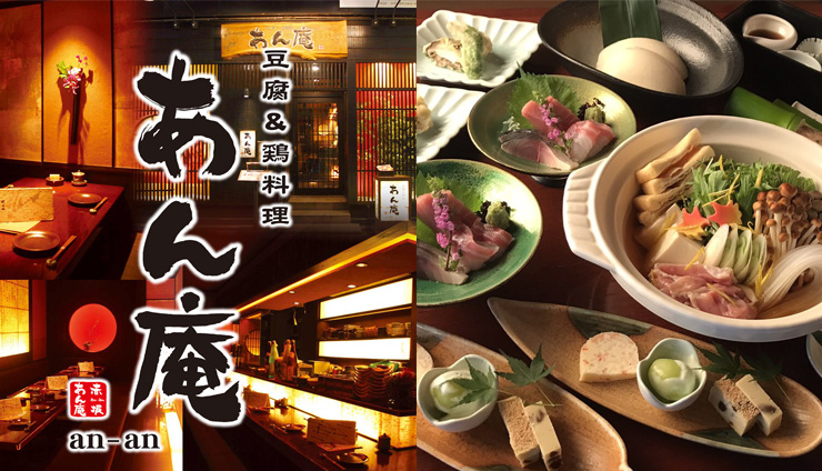 あん庵　赤坂店 logo