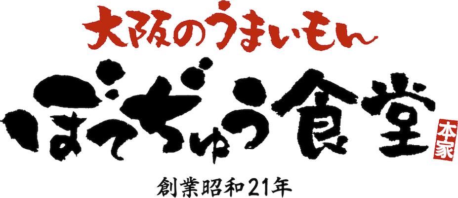 ぼてぢゅう食堂 西葛西店 logo