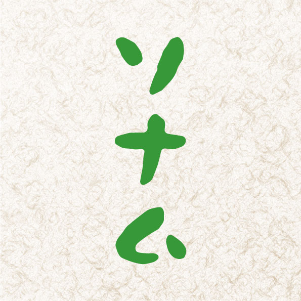 【公式】韓国家庭料理恵比寿ソナム ネット予約 logo
